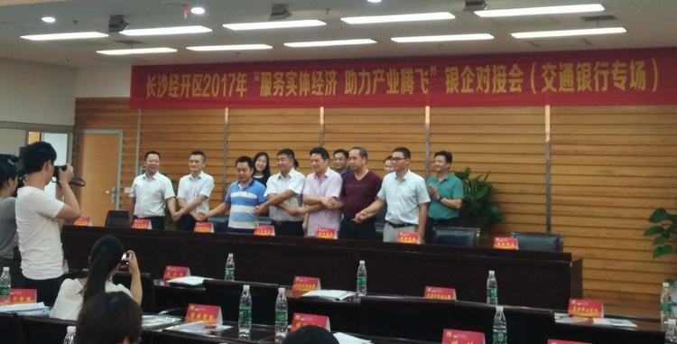 湖南精城受邀參加長(zhǎng)沙經(jīng)開區(qū)銀企對(duì)接會(huì)
